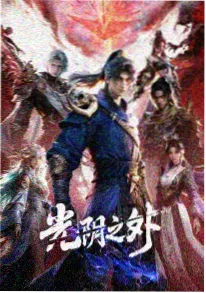 云海镖局 海报